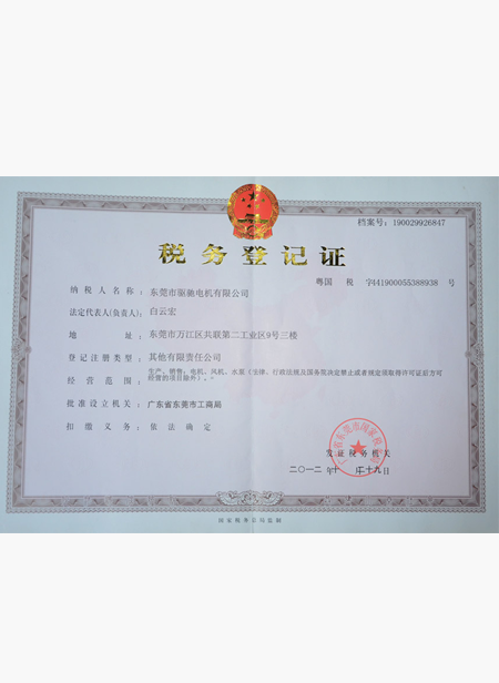 稅務登記證