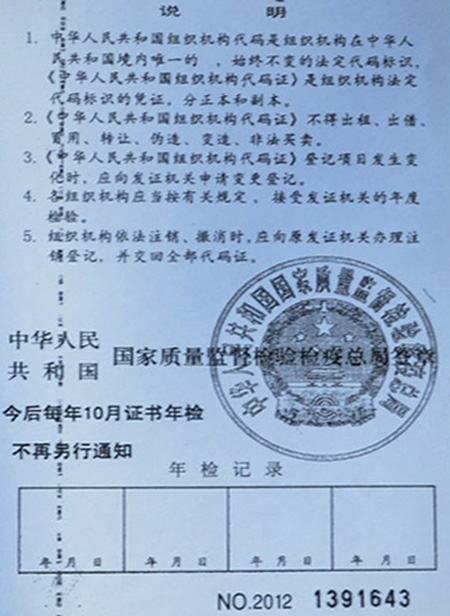 組織機構代碼證-2