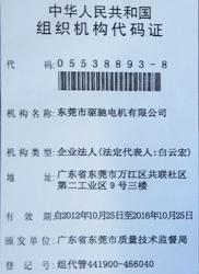 組織機構(gòu)代碼證-1